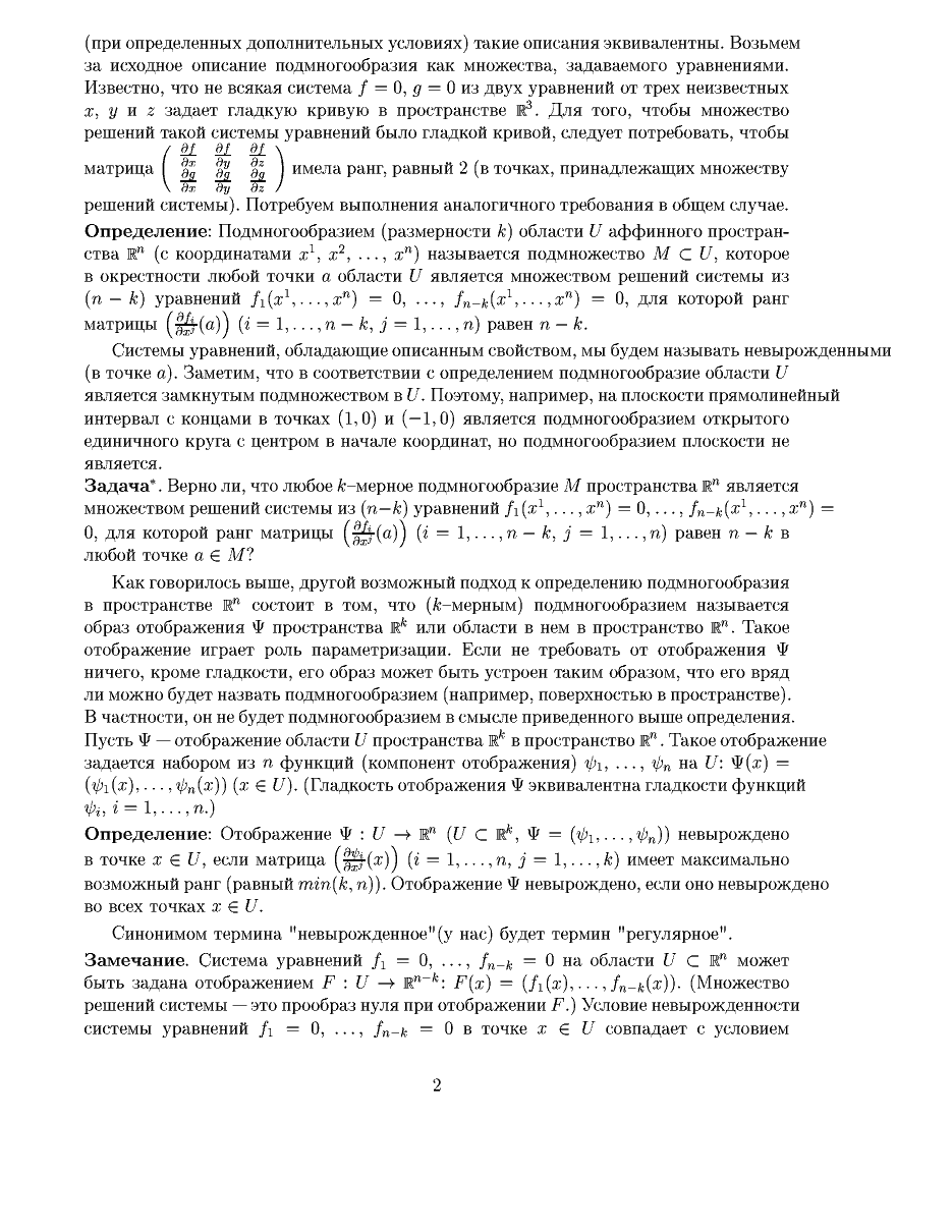 俄罗斯数学Gusejn-Zade2001ru.pdf,第2页预览