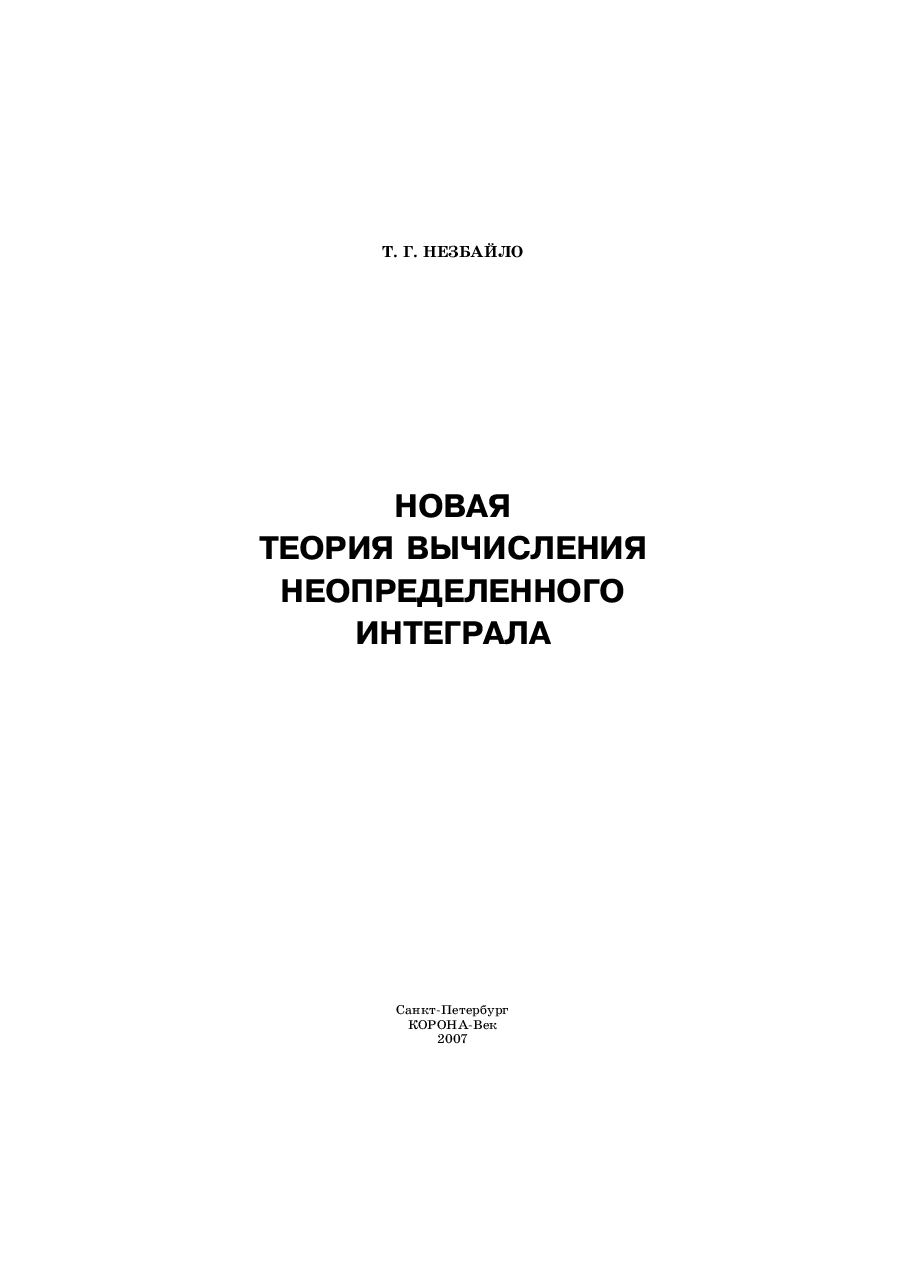 俄罗斯数学Nezbajlo_nintg_2007ru.pdf,第1页预览