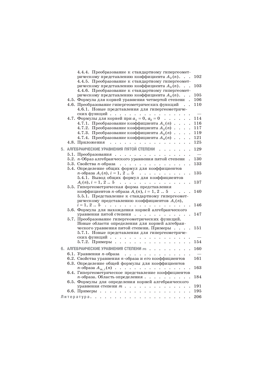 俄罗斯数学Nezbajlo_alg_2007ru.pdf,第4页预览