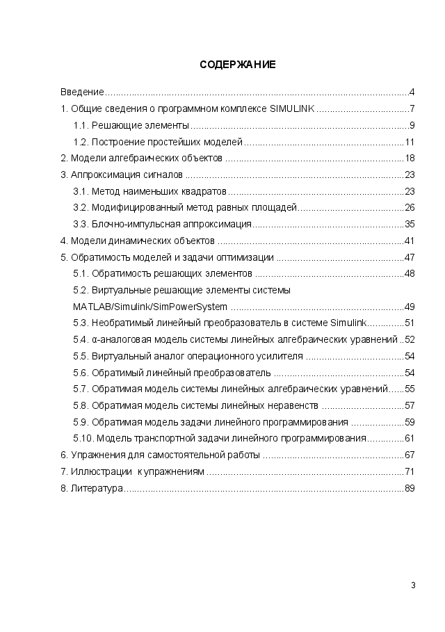 俄罗斯数学VasilevSimakRybnikova2008ru.pdf,第3页预览