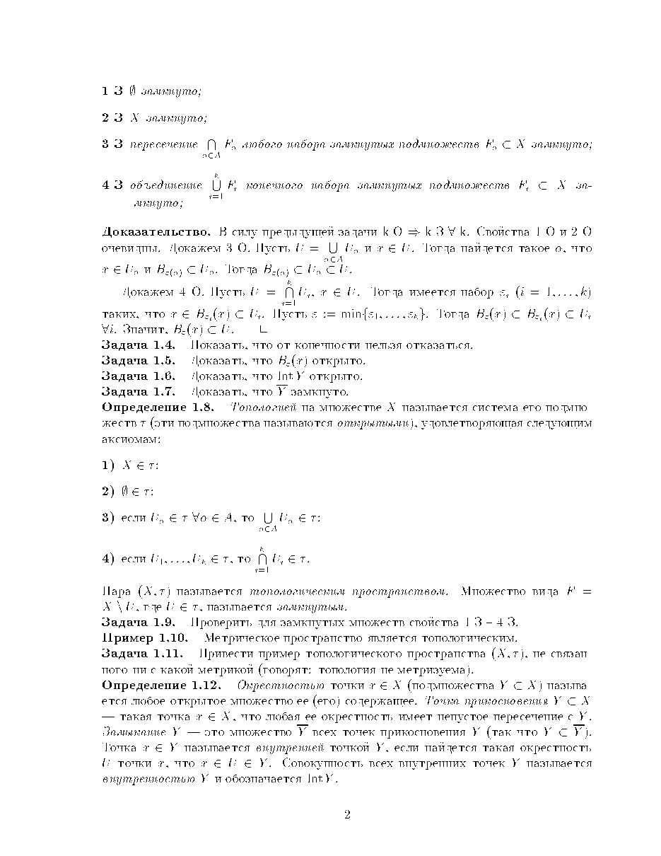 俄罗斯数学Troickij2003ru.pdf,第2页预览