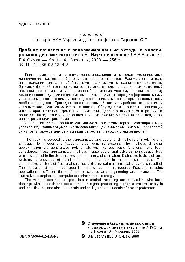 俄罗斯数学VasilevSimak2008ru.pdf,第2页预览