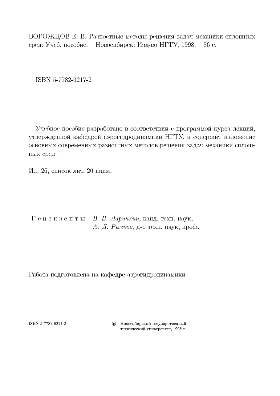 俄罗斯数学Vorozhcov1998ru.pdf,第2页预览
