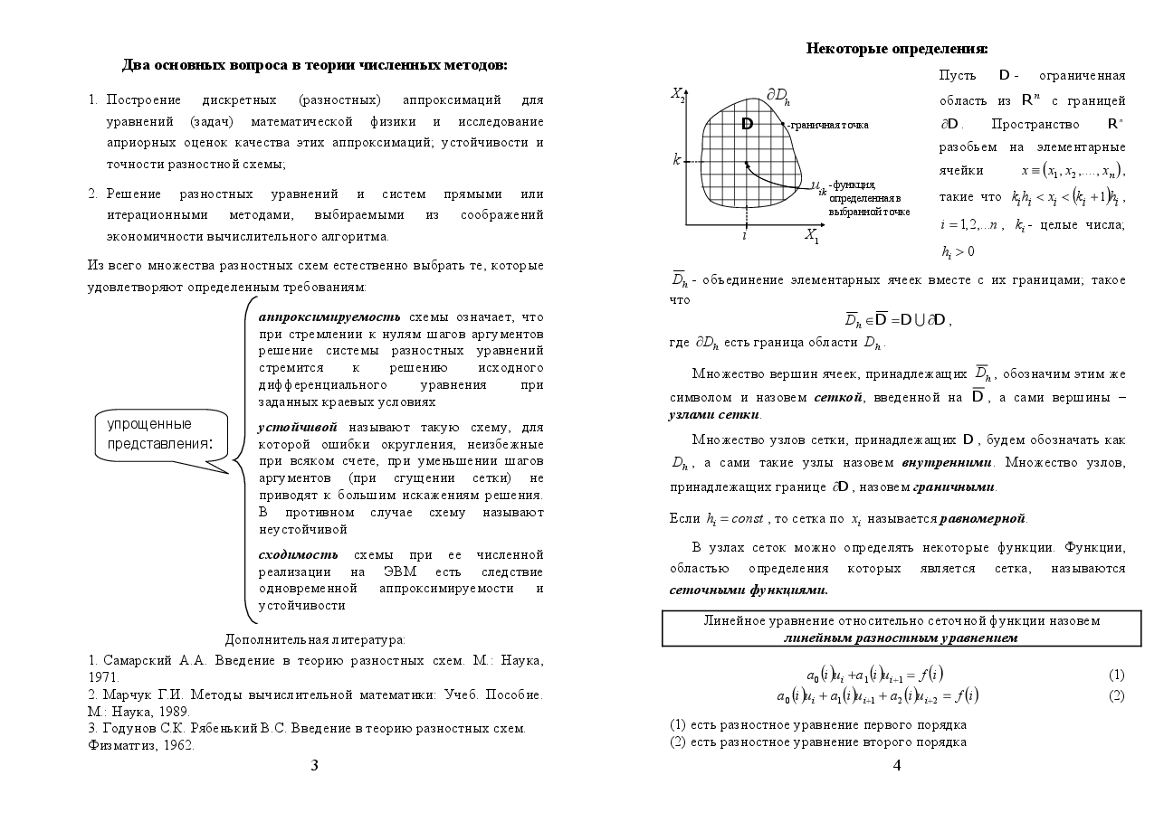 俄罗斯数学Knyazeva_raznschemy_2006ru.pdf,第2页预览