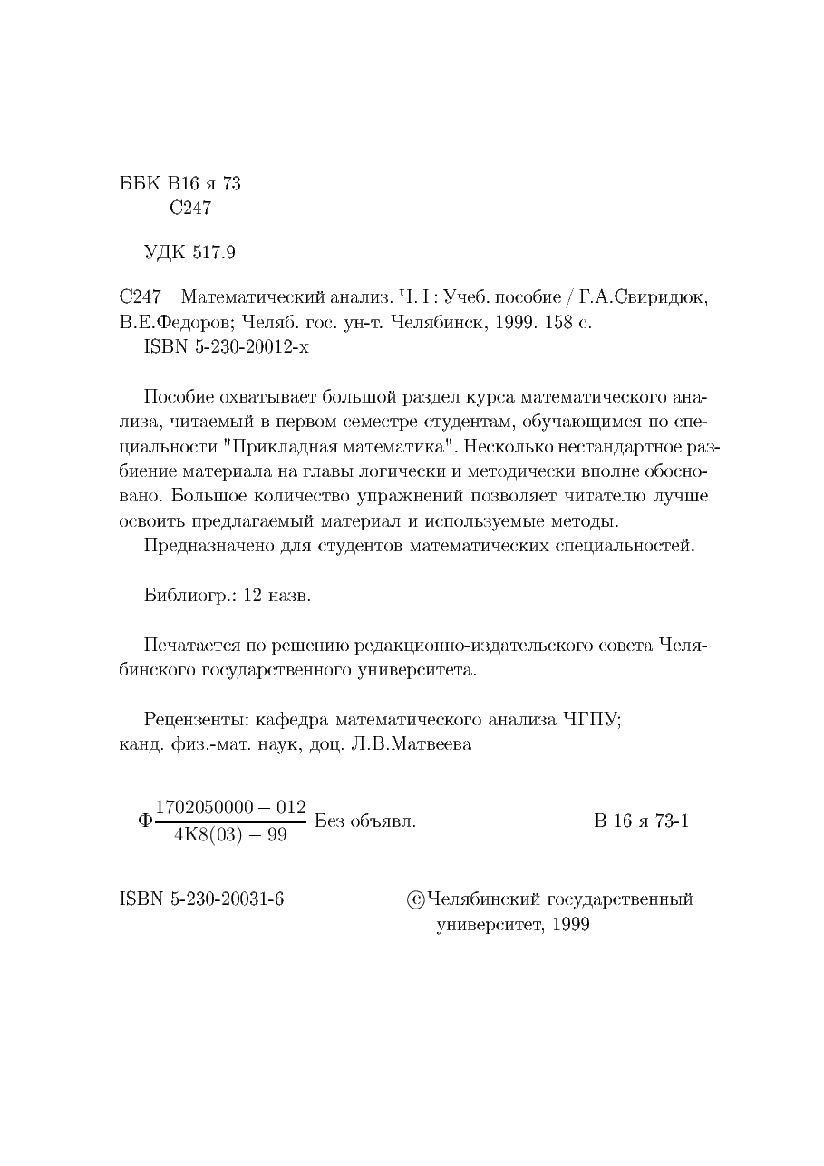 俄罗斯数学SviridyukFedorov_t1_1999ru.pdf,第3页预览