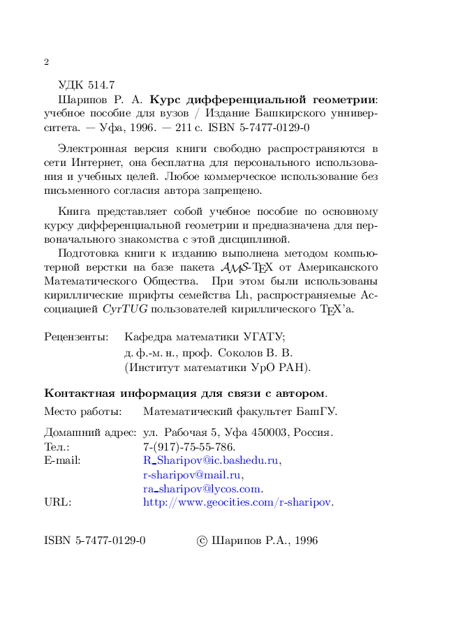 俄罗斯数学sharipov_dg_1996ru.pdf,第2页预览