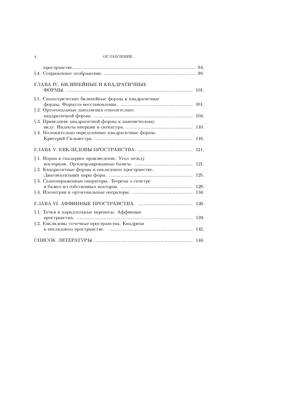 俄罗斯数学sharipov_lamg_1996.pdf，第4页预览