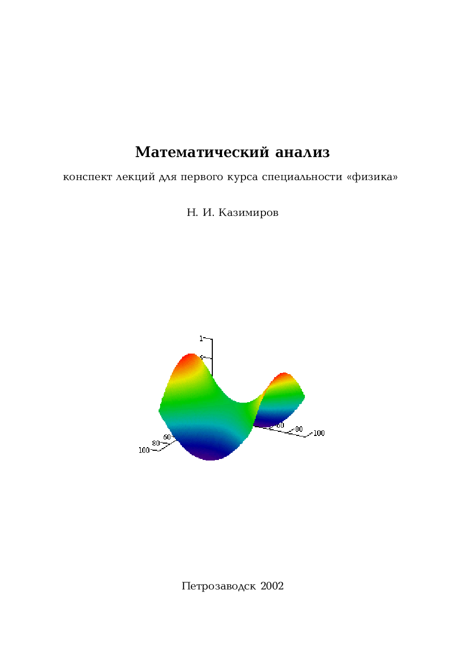 俄罗斯数学Kazimirov2002ru.pdf,第1页预览