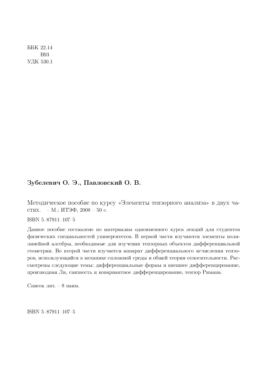俄罗斯数学ZubelevichPavlovskij2008ru.pdf,第2页预览