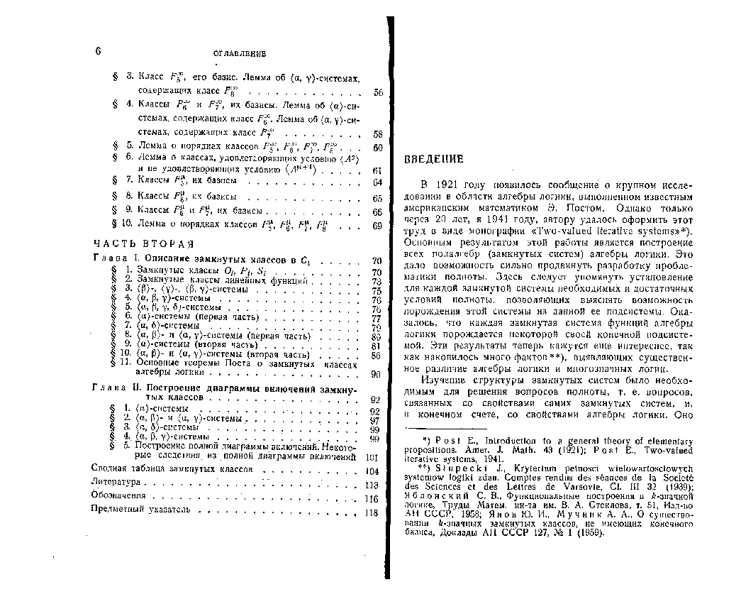 俄罗斯数学YablonskijGavrilovKudryavcev.pdf,第4页预览