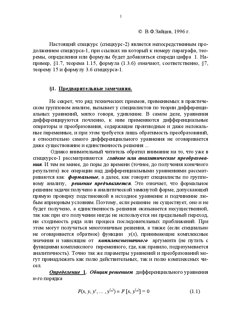 俄罗斯数学Zajcev_t2_1996ru.pdf,第3页预览