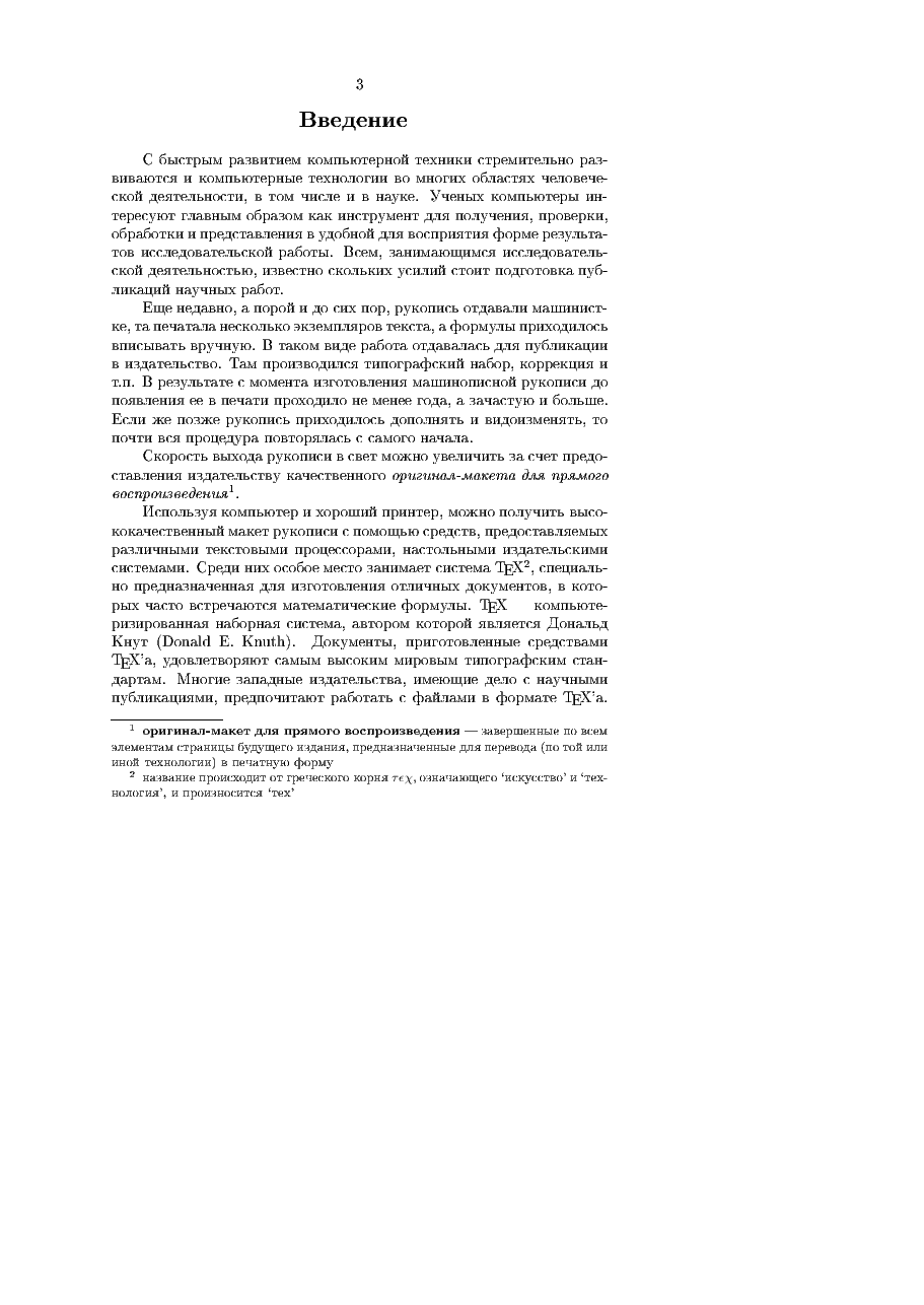 俄罗斯数学Zhurov1997ru.pdf,第3页预览