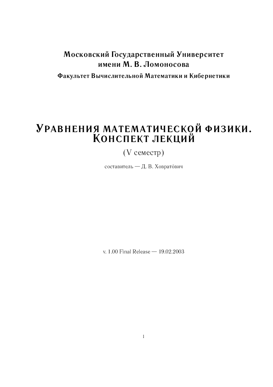 俄罗斯数学Xovratovich2003ru.pdf，第1页预览
