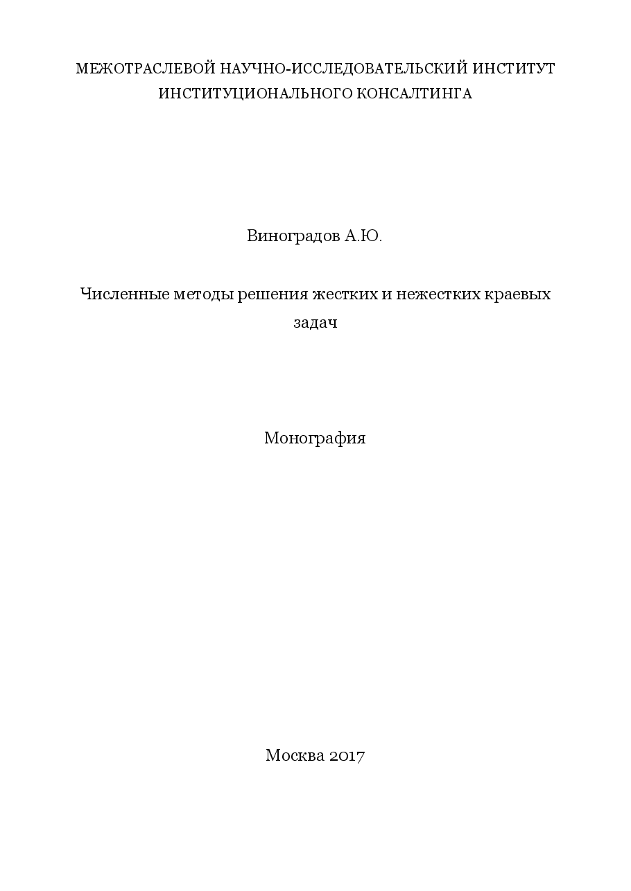 俄罗斯数学Vinogradov2017ru.pdf,第1页预览