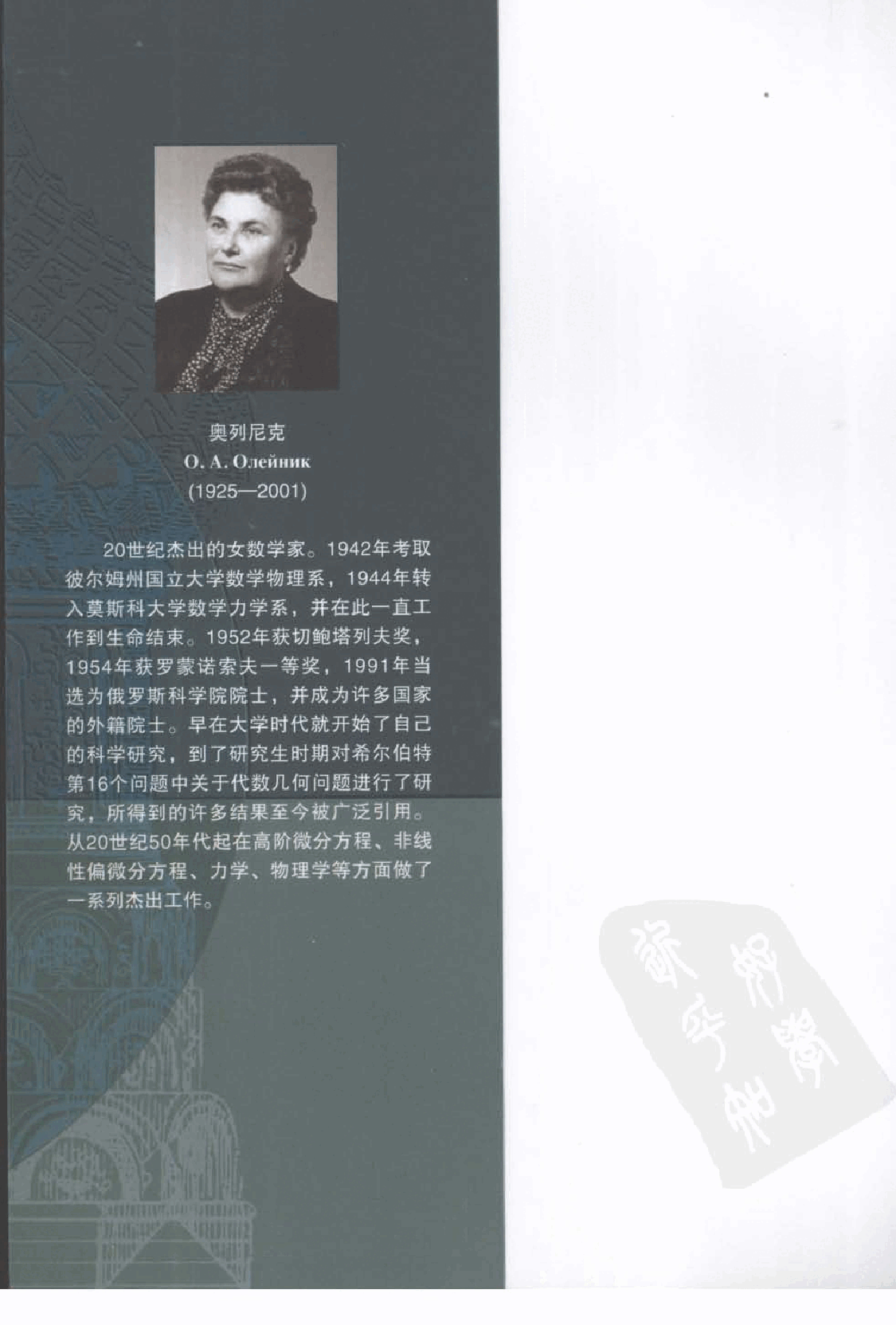 【俄罗斯数学教材选译】05.偏微分方程讲义【奥列尼克】.pdf，第2页预览