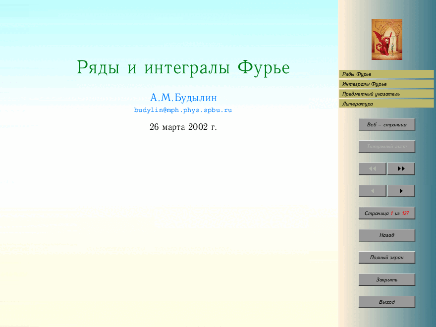 俄罗斯数学Budylin2002ru.pdf,第1页预览