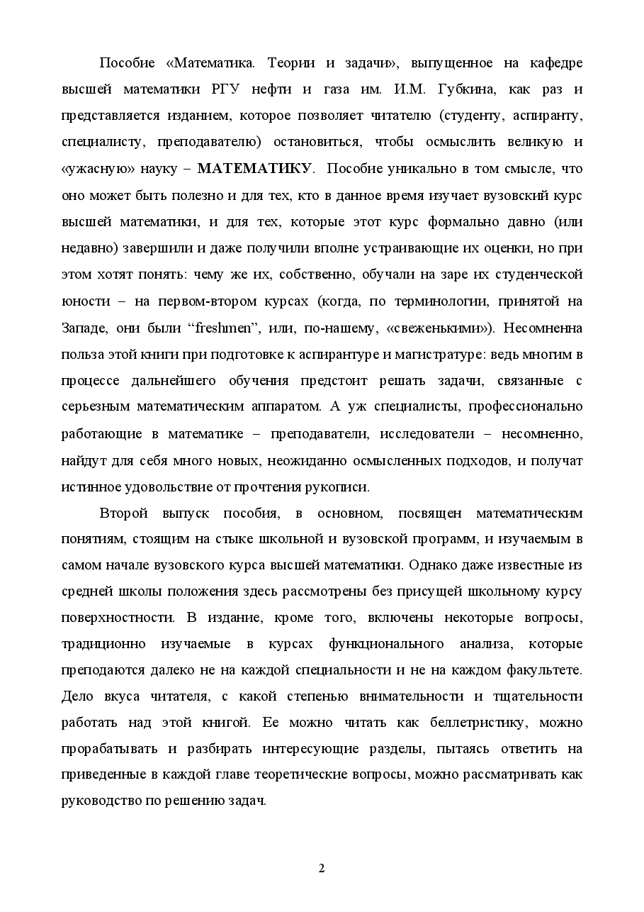 俄罗斯数学HarinGolicynaKalashnikova2003ru.pdf,第3页预览
