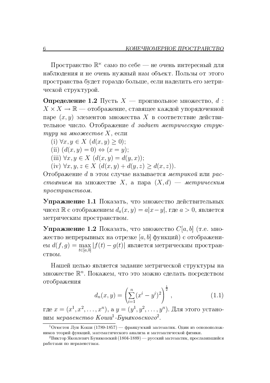 俄罗斯数学SviridyukKuznecov_t2_1999ru.pdf,第4页预览
