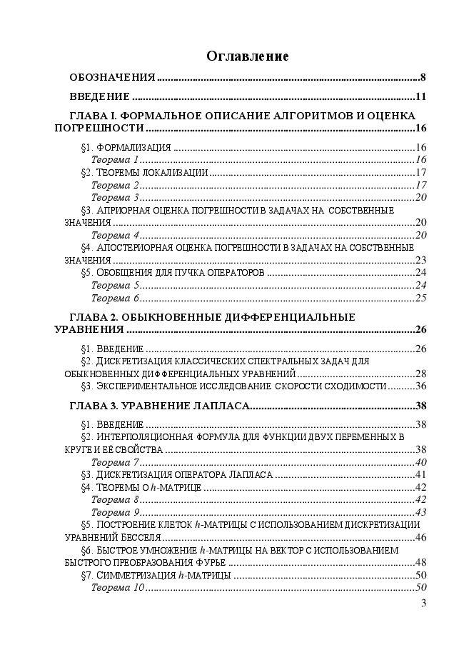 俄罗斯数学Algazin2002ru.pdf,第3页预览