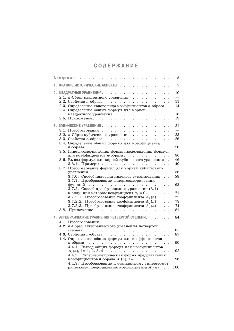 俄罗斯数学Nezbajlo_alg_2007ru.pdf,第3页预览