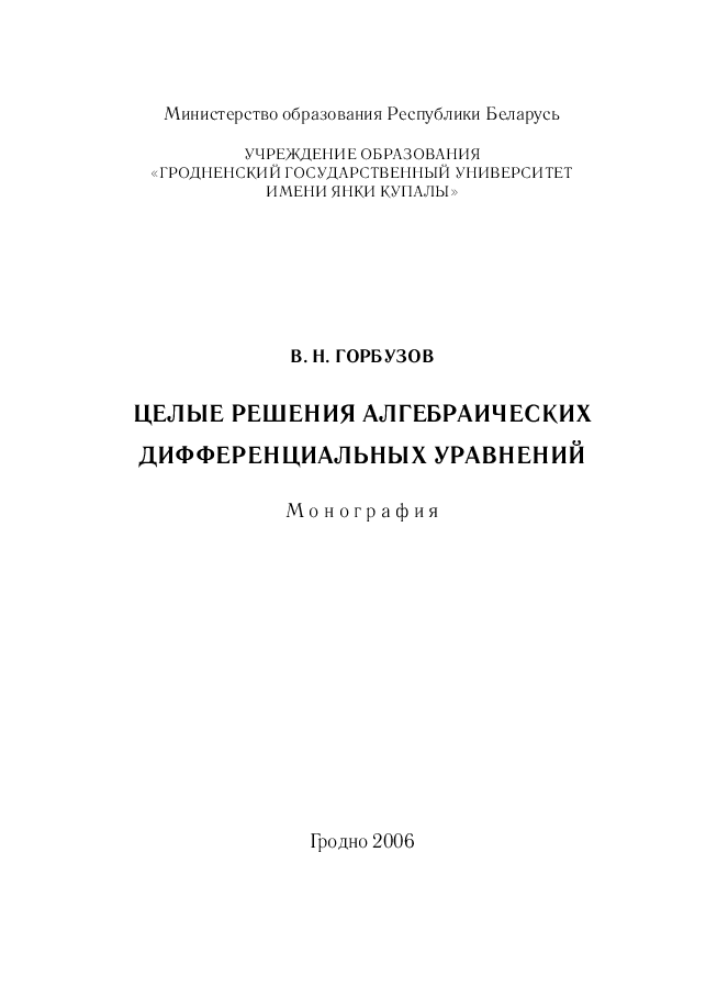 俄罗斯数学Gorbuzov_CelyeResh_2006ru.pdf,第2页预览