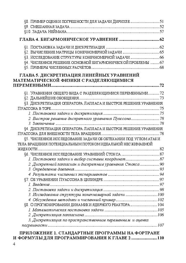 俄罗斯数学Algazin2002ru.pdf,第4页预览