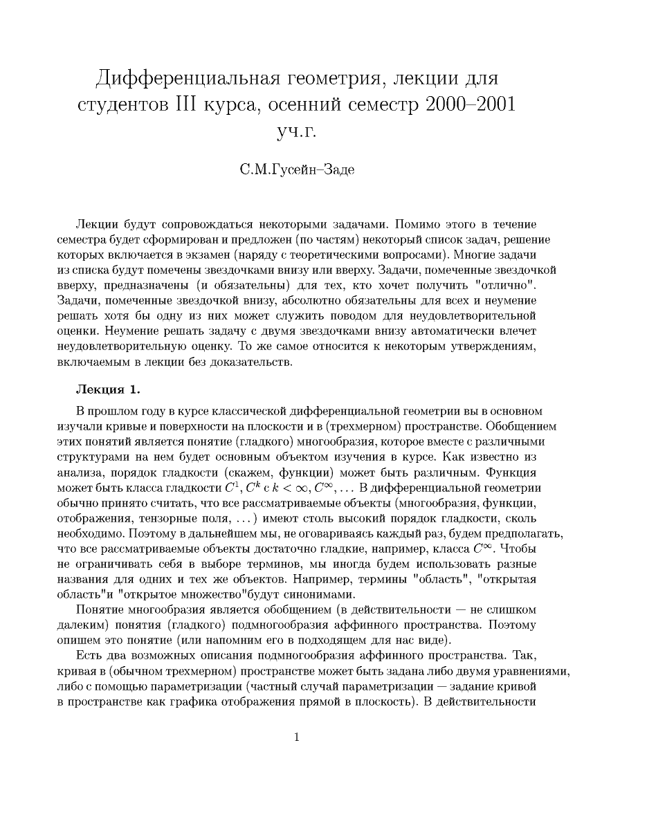 俄罗斯数学Gusejn-Zade2001ru.pdf,第1页预览