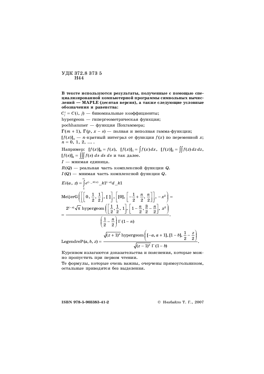 俄罗斯数学Nezbajlo_nintg_2007ru.pdf,第2页预览