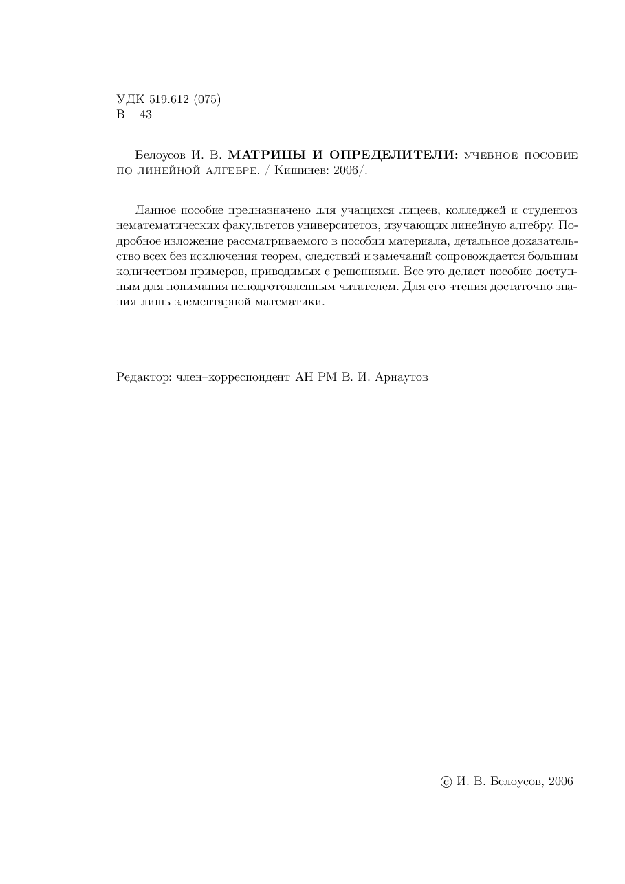 俄罗斯数学Belousov2006ru.pdf,第2页预览