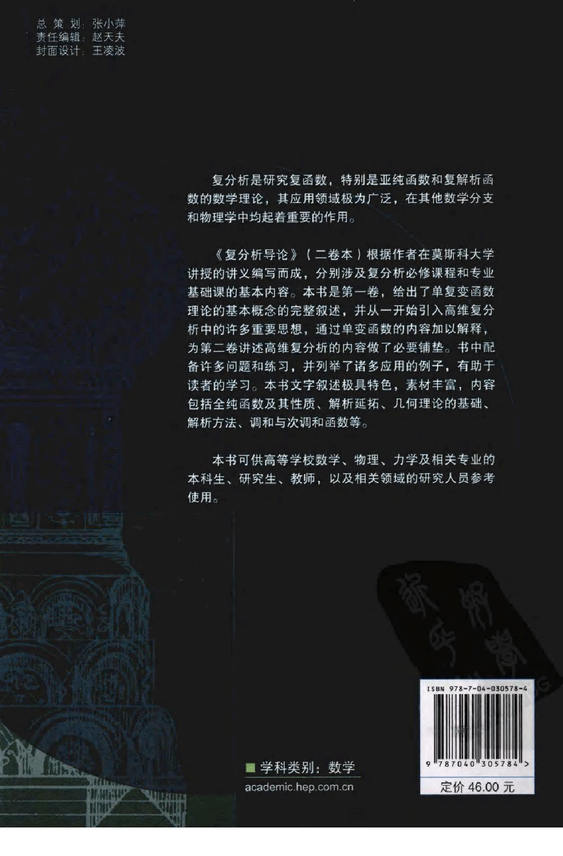 【俄罗斯数学教材选译】19.复分析导论(第1卷)单复变函数【沙巴特】.pdf,第2页预览