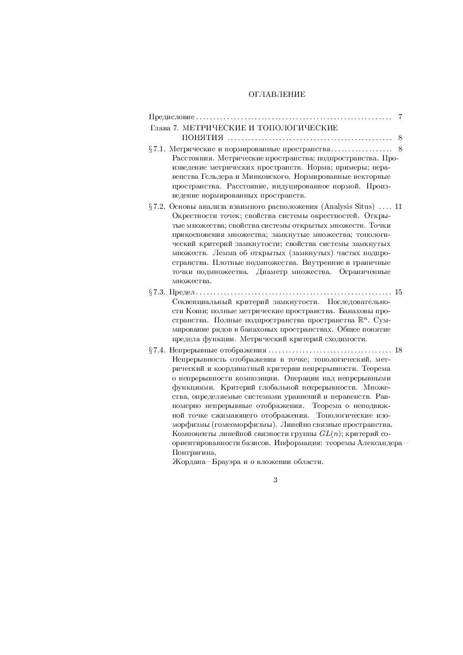 俄罗斯数学Shvedov_analiz2_2003ru.pdf,第3页预览
