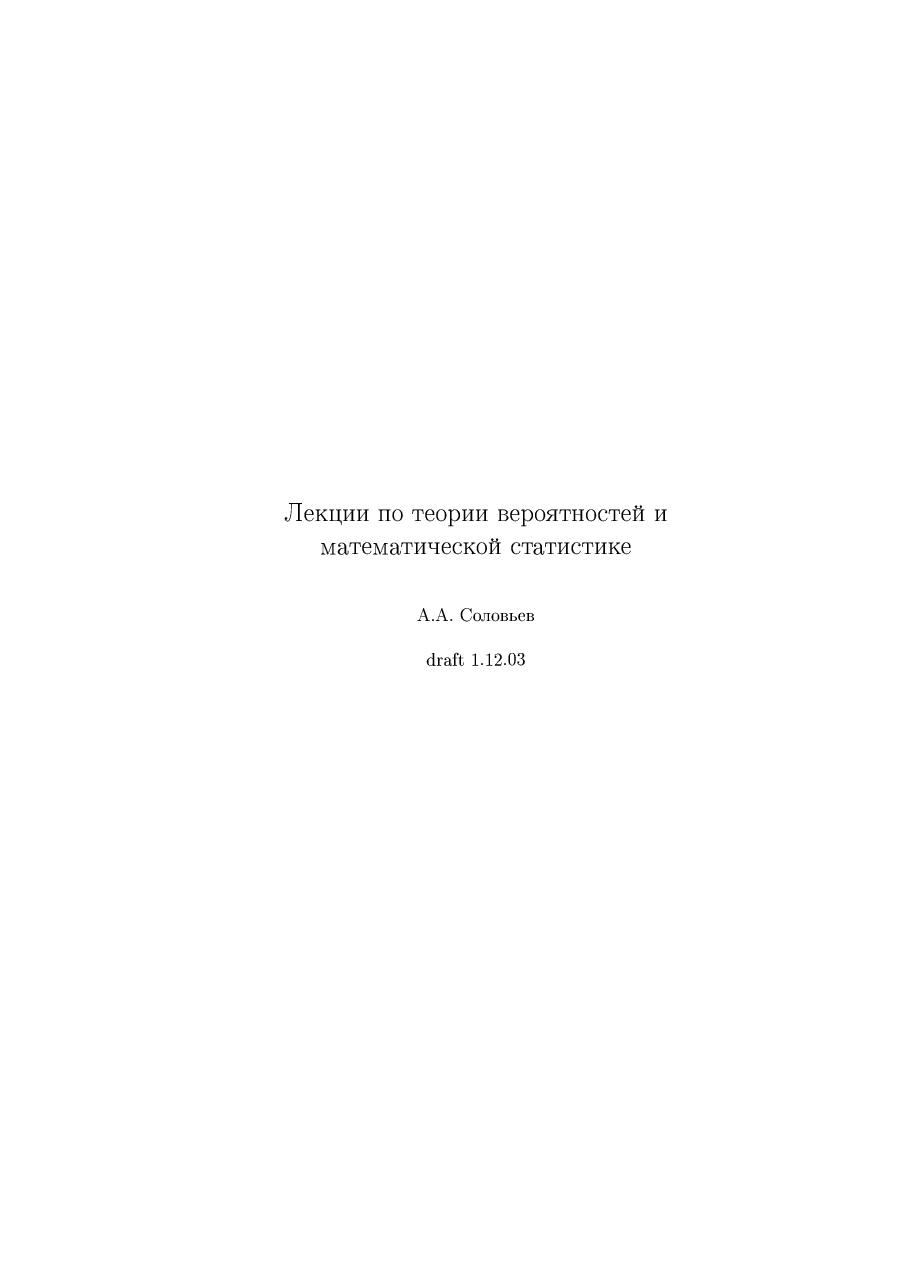 俄罗斯数学Solovev2003ru.pdf,第1页预览