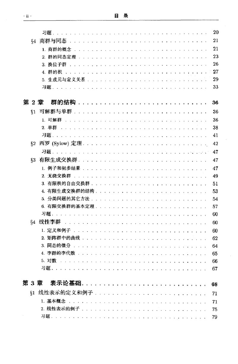 【俄罗斯数学教材选译】13.代数学引论(第3卷)基本结构【柯斯特利金】.pdf,第2页预览
