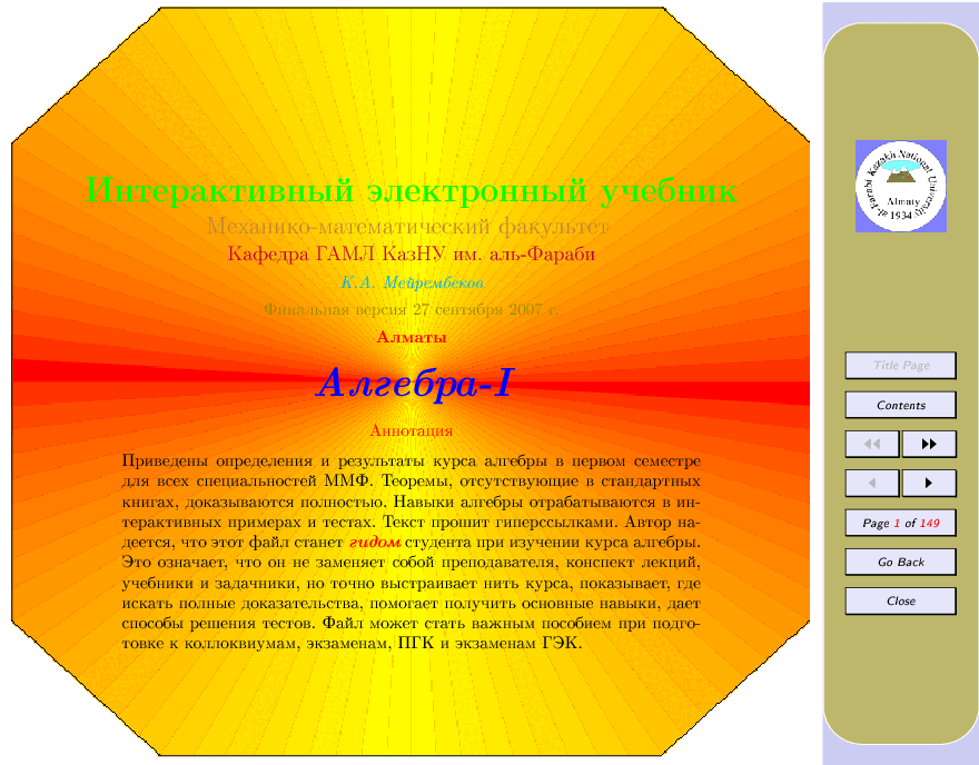 俄罗斯数学Mejrembekov2007ru_algebra-1.pdf,第1页预览