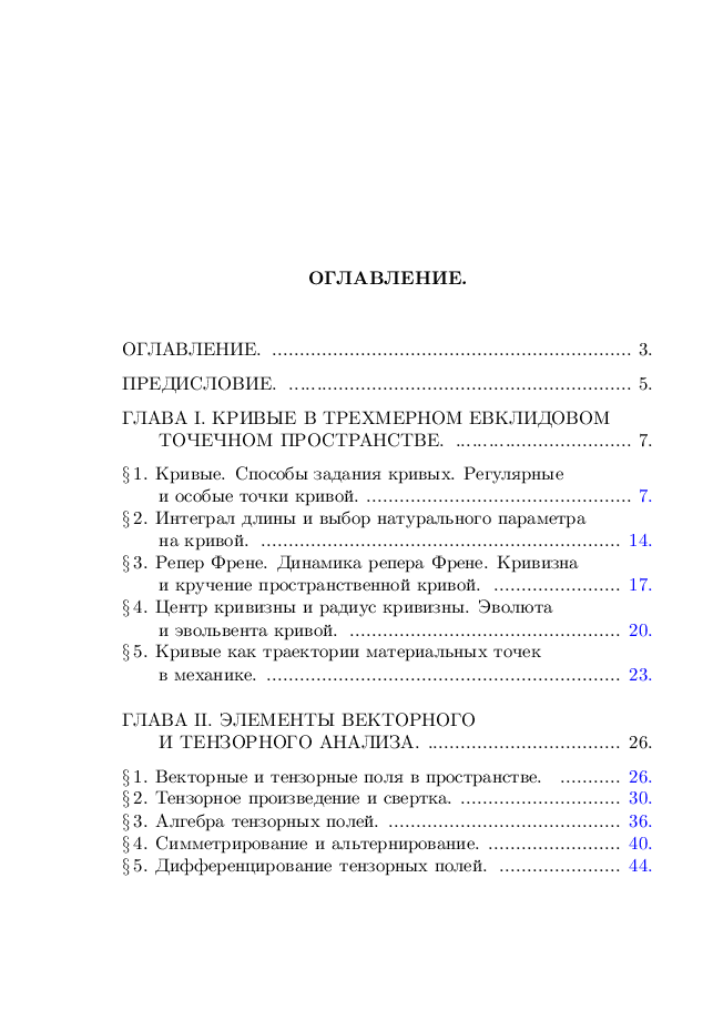俄罗斯数学sharipov_dg_1996ru.pdf,第3页预览