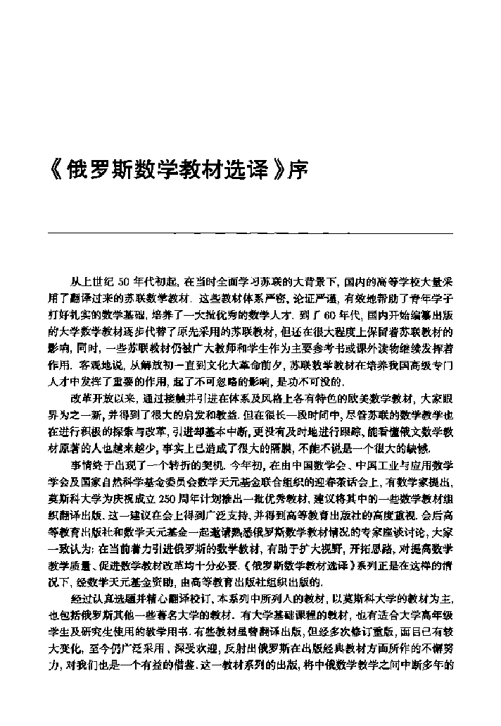 【俄罗斯数学教材选译】10.数学分析习题集【吉米多维奇】(根据2010年俄文版翻译).pdf，第4页预览