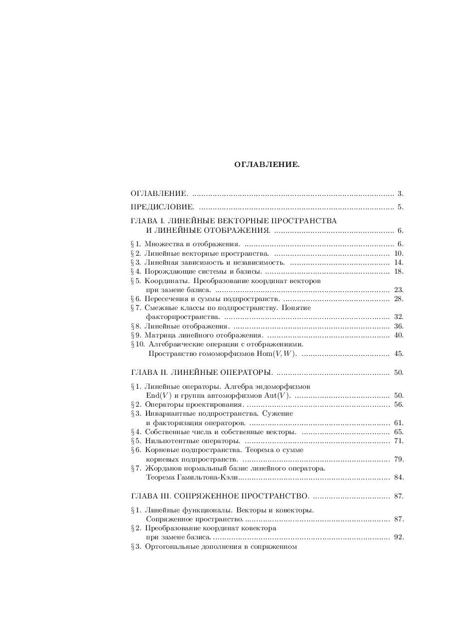 俄罗斯数学sharipov_lamg_1996.pdf，第3页预览