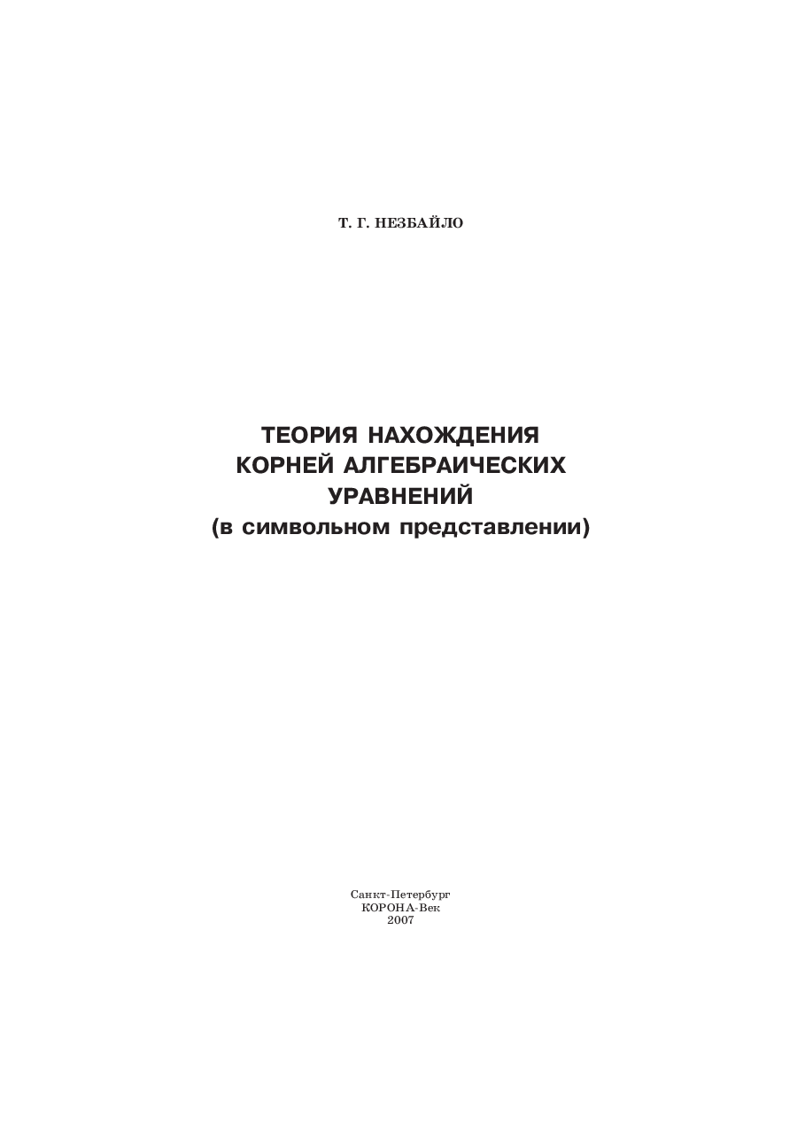 俄罗斯数学Nezbajlo_alg_2007ru.pdf,第1页预览