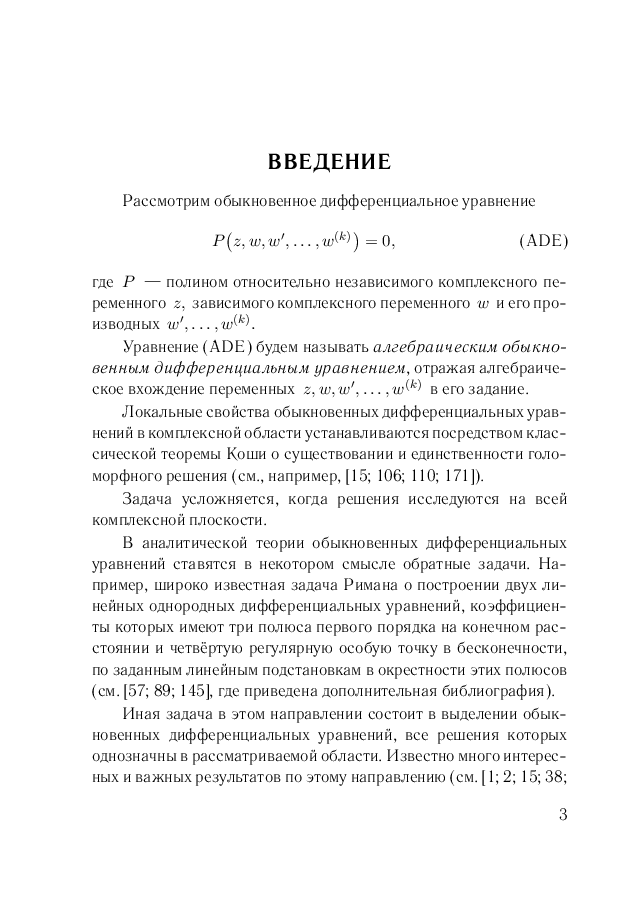俄罗斯数学Gorbuzov_CelyeResh_2006ru.pdf,第4页预览