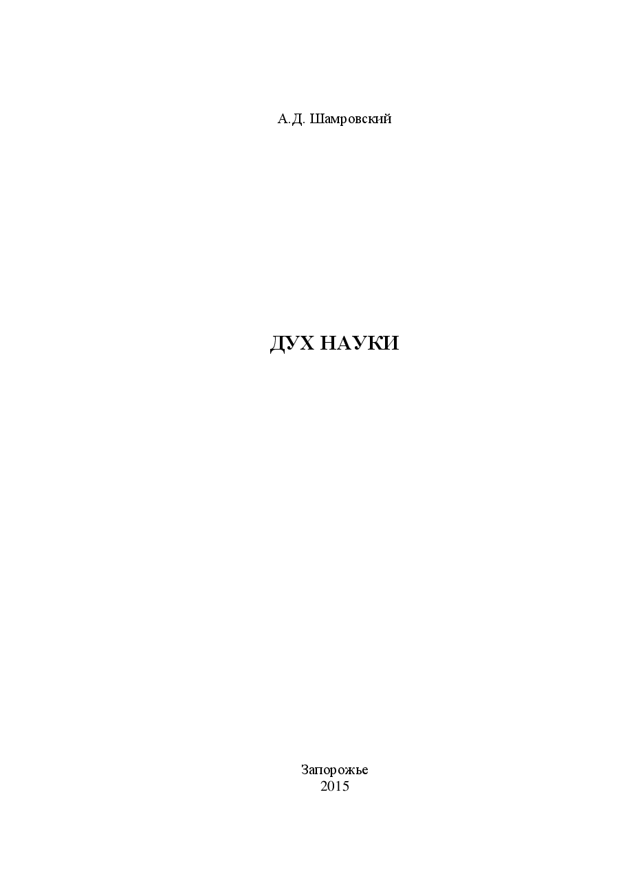 俄罗斯数学Shamrovskij2015ru.pdf,第1页预览