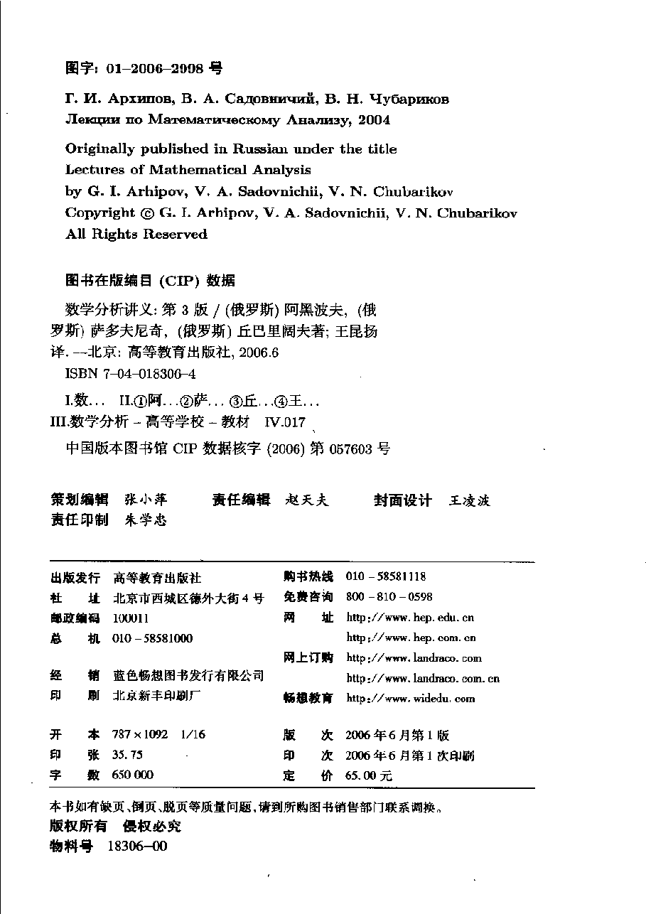 【俄罗斯数学教材选译】09.数学分析讲义【阿黑波夫】.pdf,第4页预览