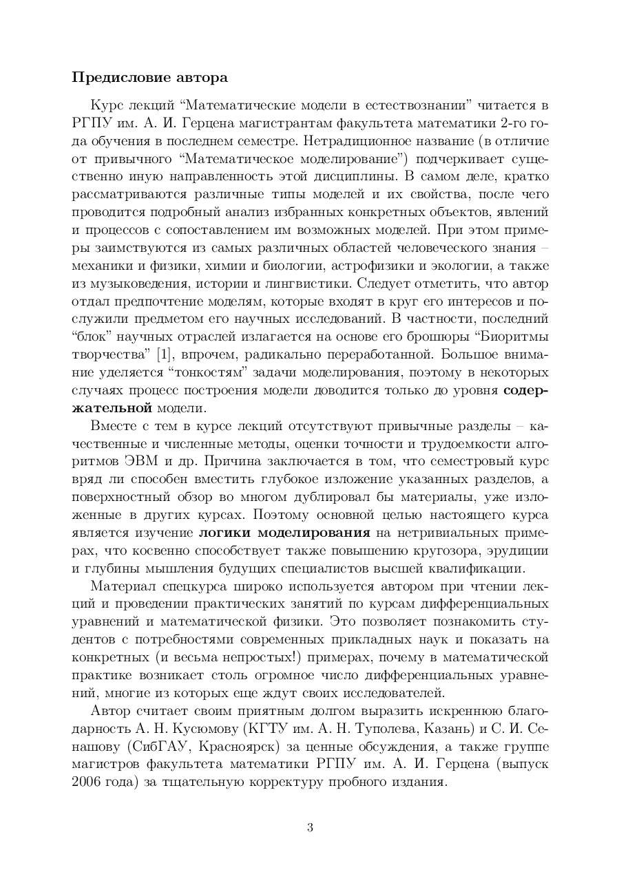 俄罗斯数学Zajcev2006ru.pdf,第3页预览