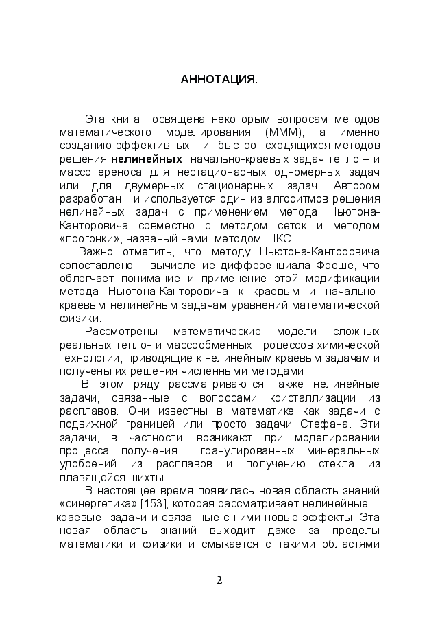 俄罗斯数学Vajnberg2009ru.pdf,第3页预览