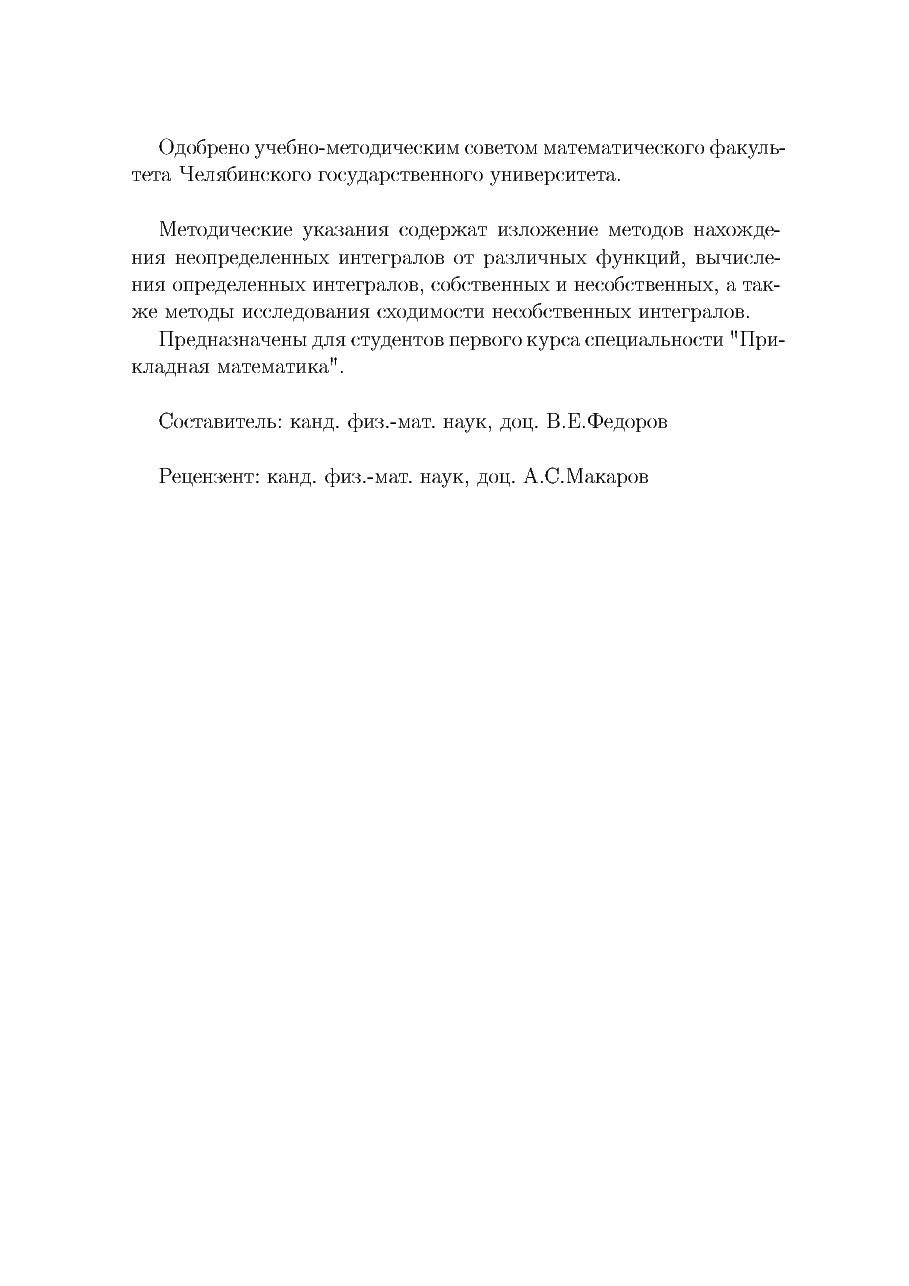 俄罗斯数学Fedorov2000ru.pdf,第3页预览