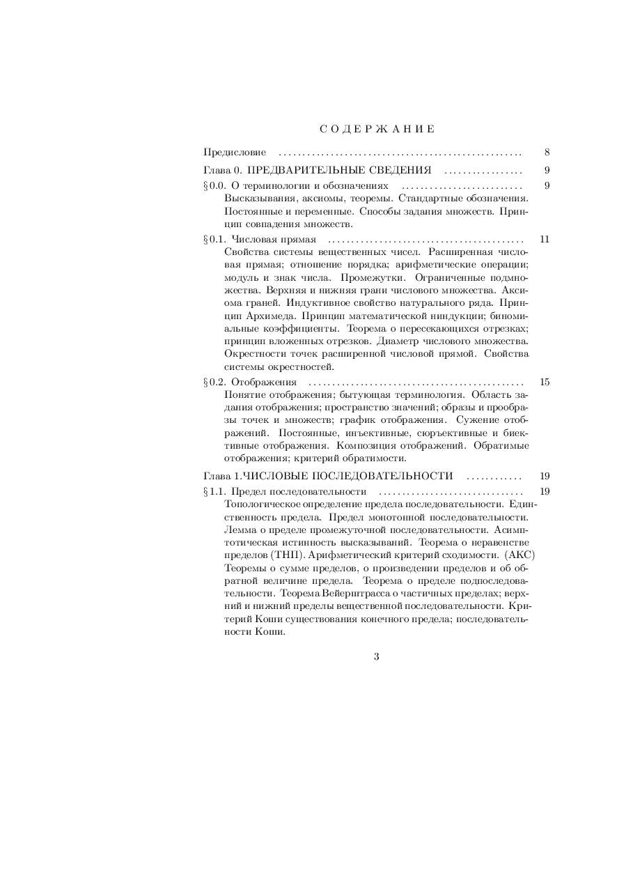 俄罗斯数学Shvedov_analiz1_2003ru.pdf,第3页预览