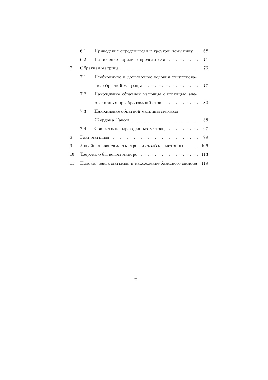 俄罗斯数学Belousov2007ru.pdf,第4页预览