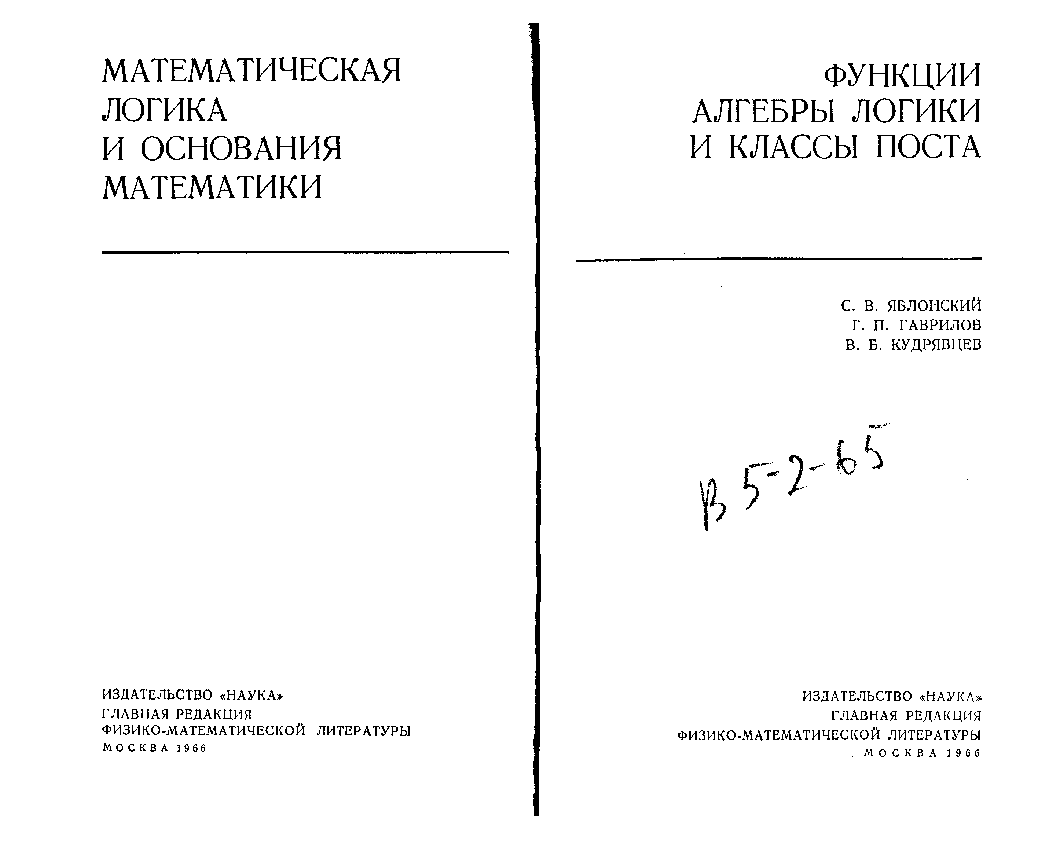 俄罗斯数学YablonskijGavrilovKudryavcev.pdf,第2页预览