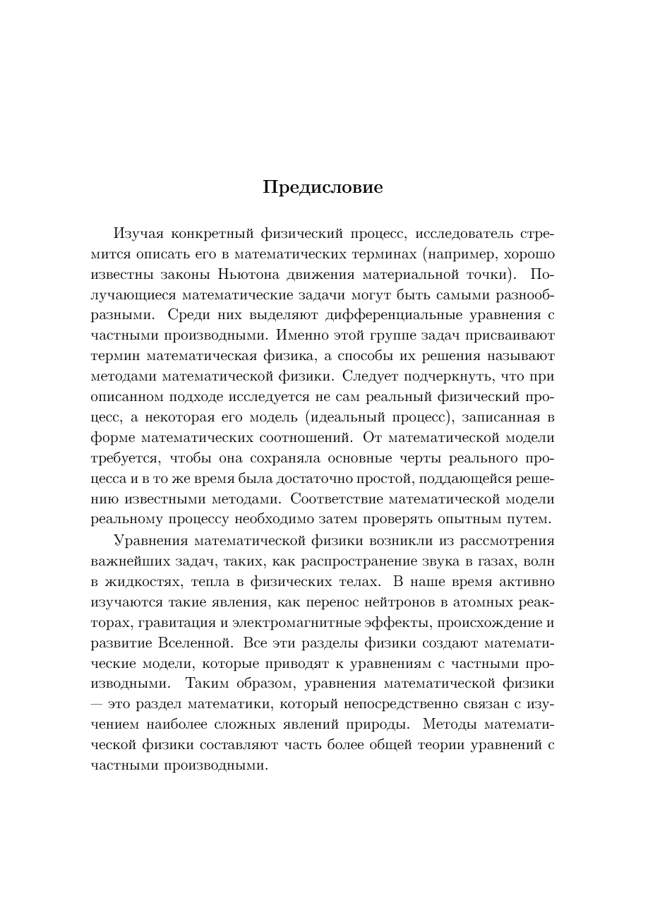俄罗斯数学Laptev2003ru.pdf,第2页预览