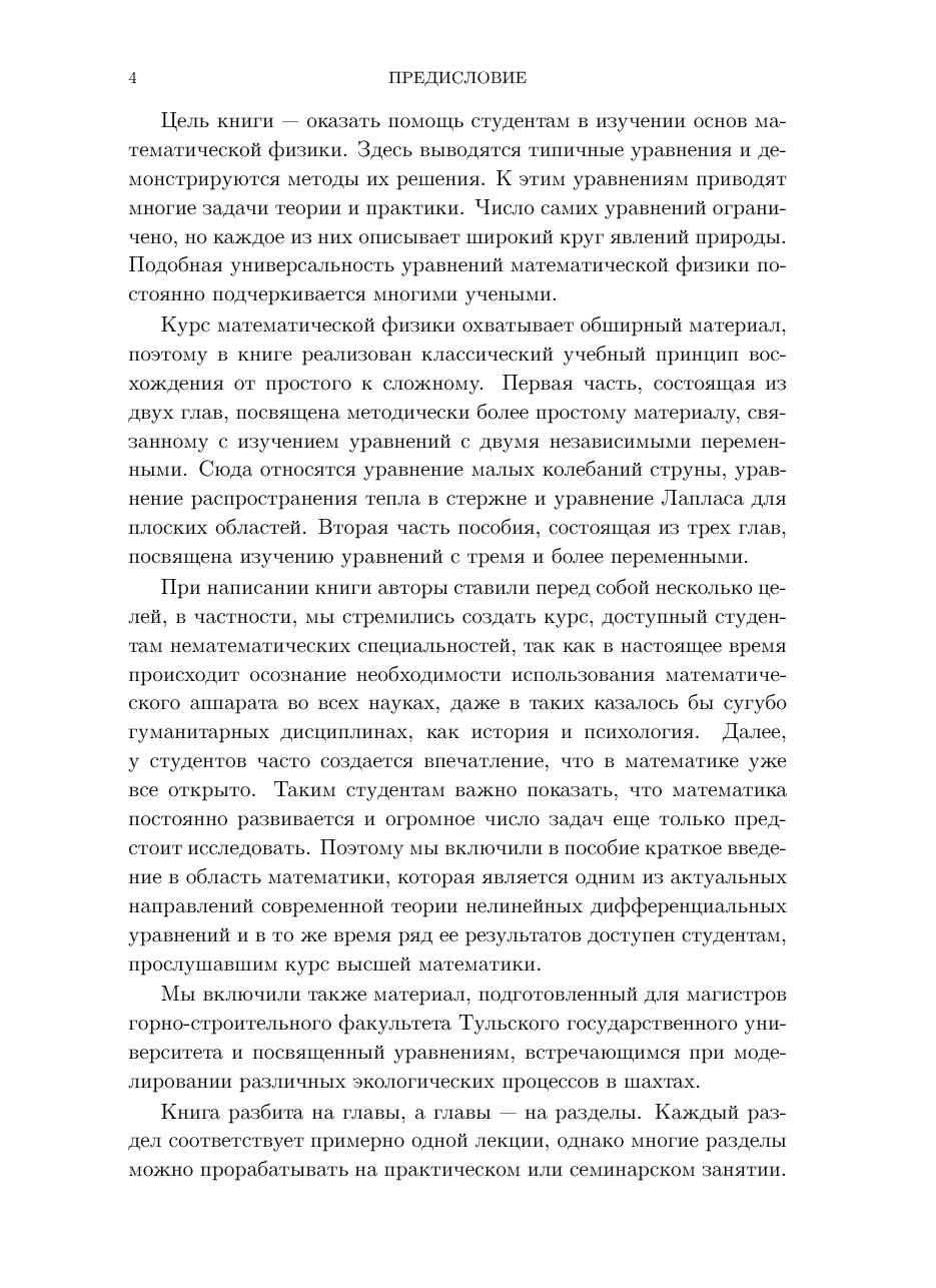 俄罗斯数学Laptev2003ru.pdf,第3页预览