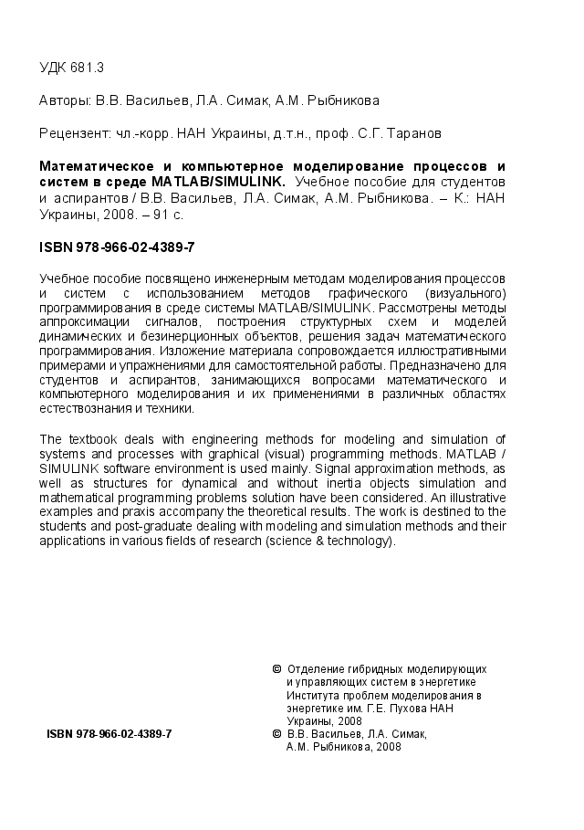 俄罗斯数学VasilevSimakRybnikova2008ru.pdf,第2页预览